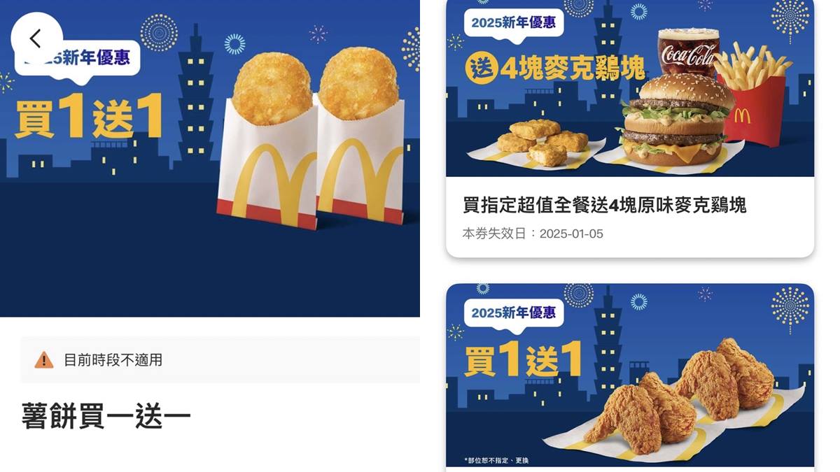 勁辣香雞翅、薯餅買一送一!麥當勞免費送「吉事漢堡」,加碼搶1元肯德基蛋塔 勁辣香雞翅、薯餅買一送一!麥當勞免費送「吉事漢堡」,加碼搶1元肯德基蛋塔