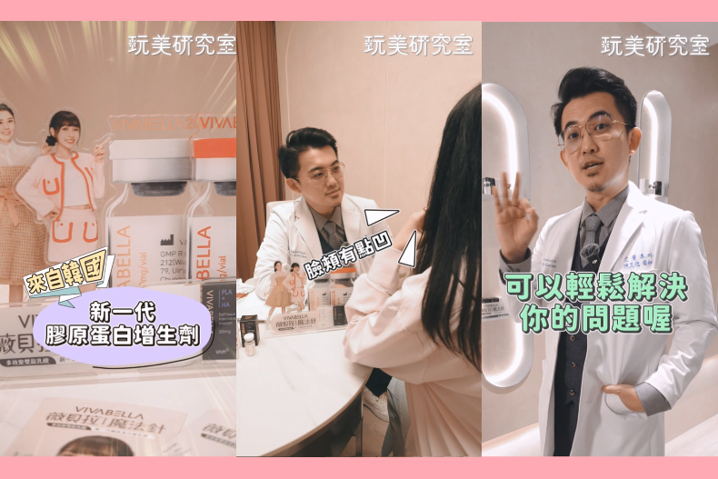 新年接好運！補給肌底「膠原蛋白」撐起澎潤好命臉，比保養、食補更有感的「薇貝拉魔法針」必須衝