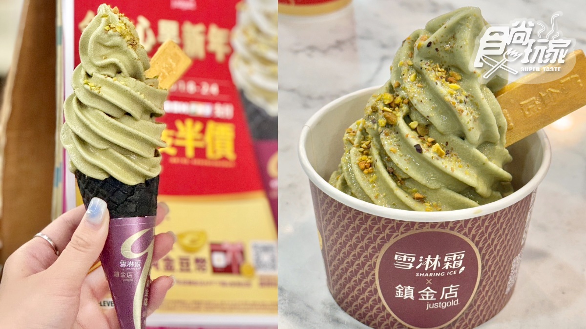 7-11推超奢華「開心果霜淇淋」!開心果拿鐵送開運陀螺、思樂冰抽2杯1元 7-11推超奢華「開心果霜淇淋」!開心果拿鐵送開運陀螺、思樂冰抽2杯1元