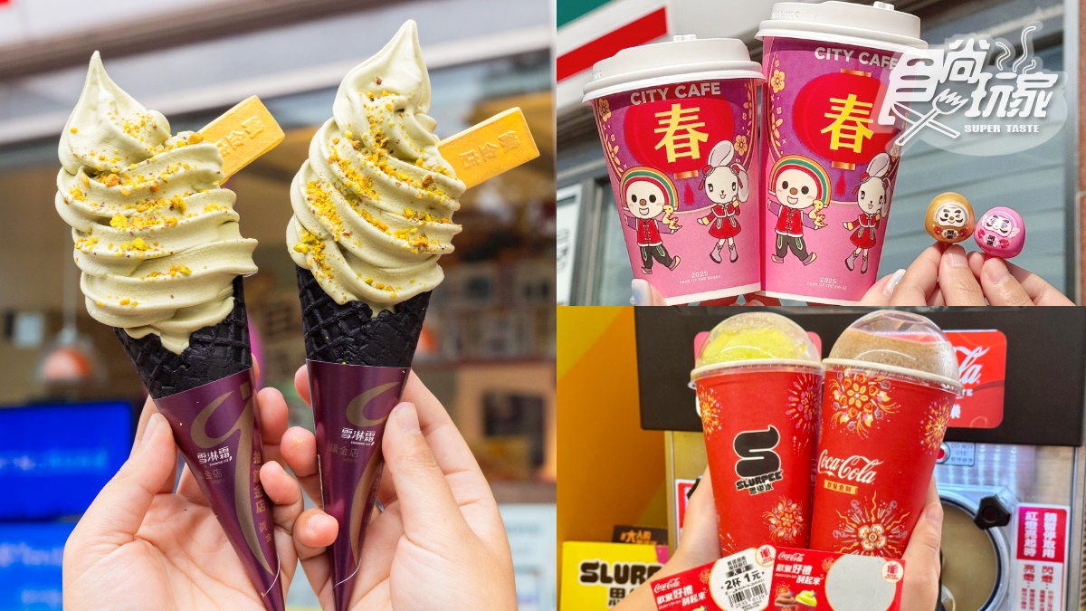 7-11推超奢華「開心果霜淇淋」！開心果拿鐵送開運陀螺、思樂冰抽２杯１元