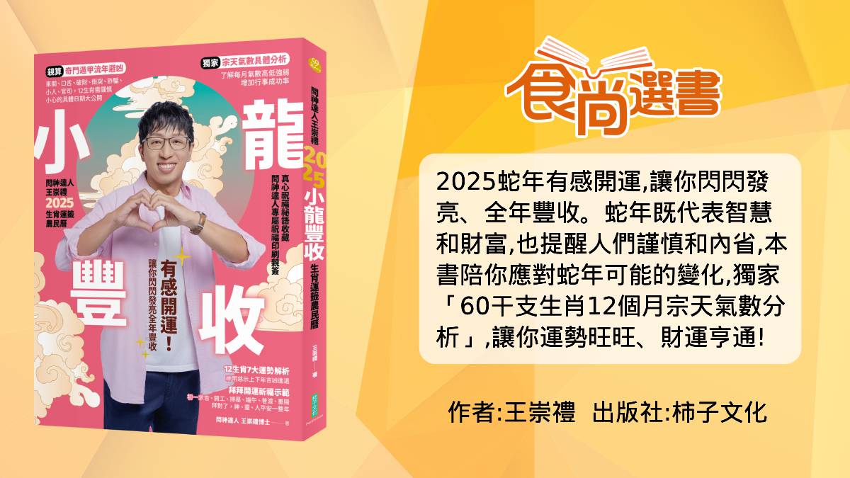 除夕拜祖先過好年！2025除夕拜拜專家提醒，時間、方法、流程不能錯