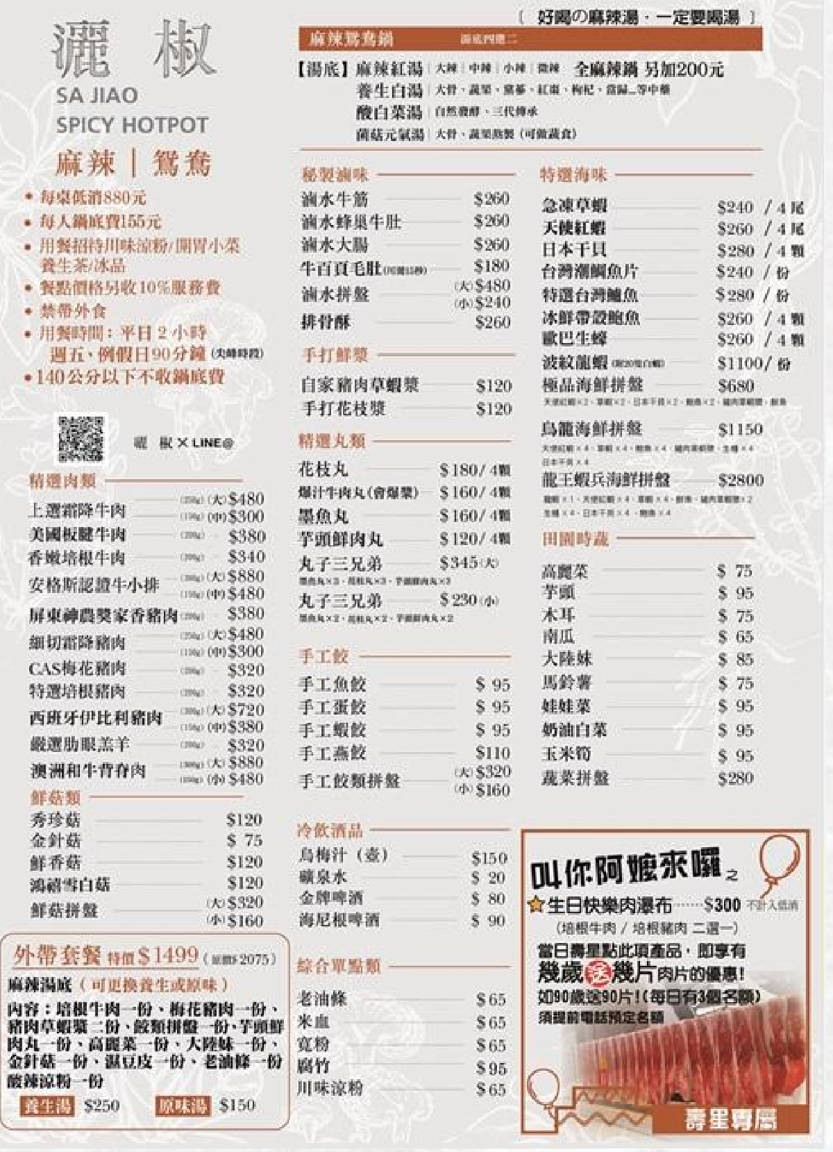 2、3月消費送50隻蝦!麻辣鍋最狂痛風優惠,壽星再送驚人「肉瀑布」 2、3月消費送50隻蝦!麻辣鍋最狂痛風優惠,壽星再送驚人「肉瀑布」