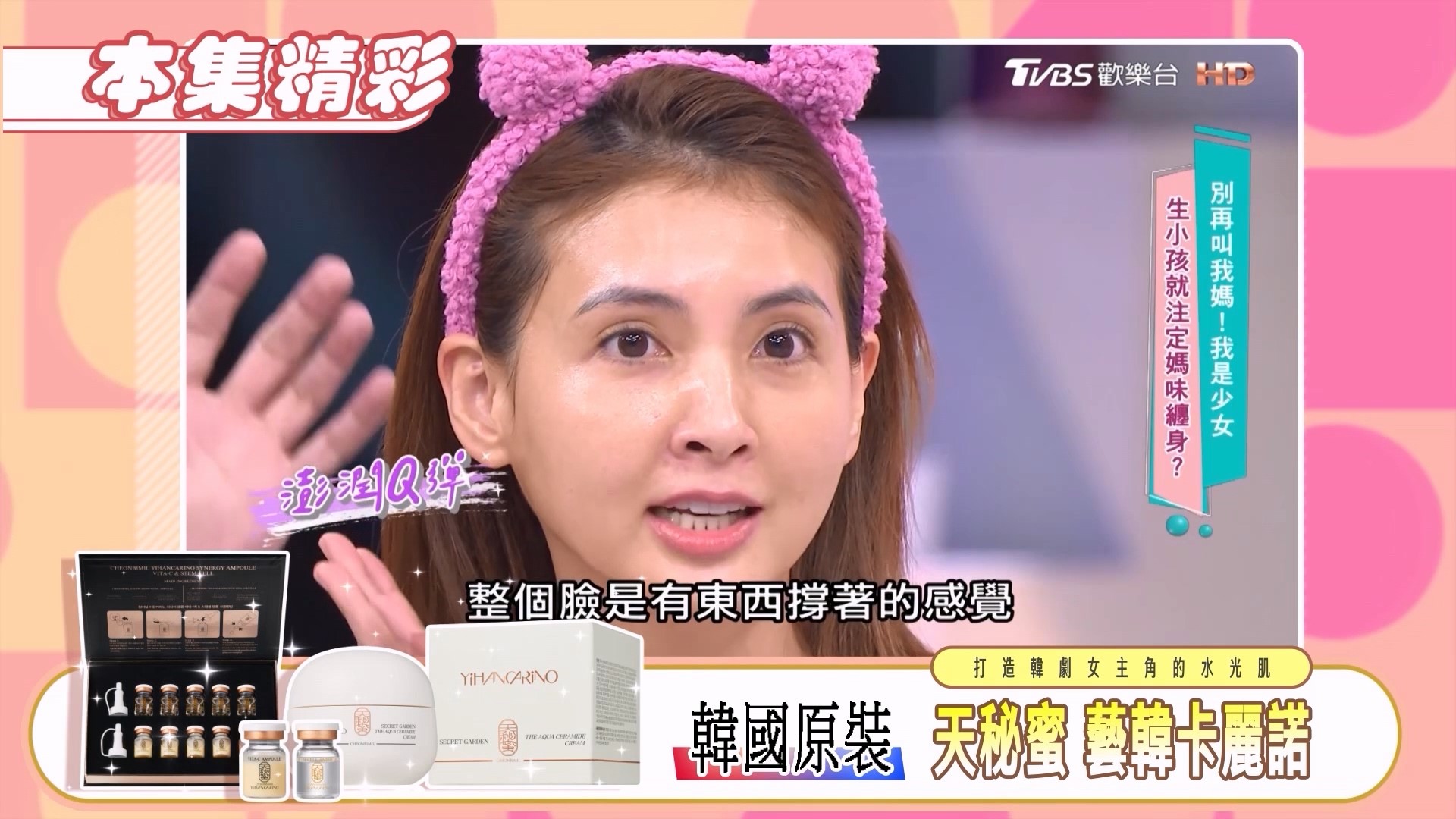 肌膚要亮、要緊、要澎！韓國高端保養天秘蜜「全效修護安瓶」，幫臉蛋重返少女時期