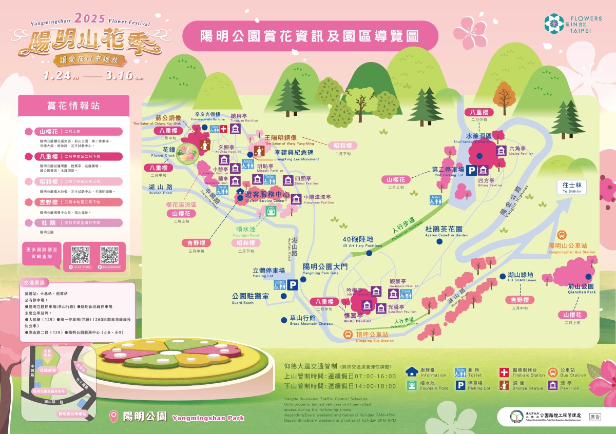 一年四季都有花！「2025陽明山花季」開花情報、賞花地圖，陽明山一日遊推薦