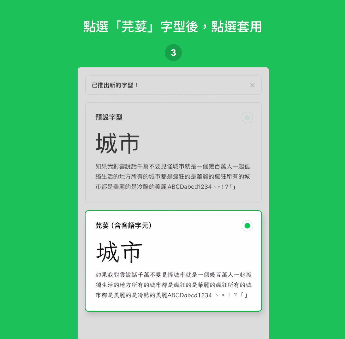 iOS、LINE發布重磅消息！蘋果罕見建議「用戶要更新」，LINE推台灣免費字體