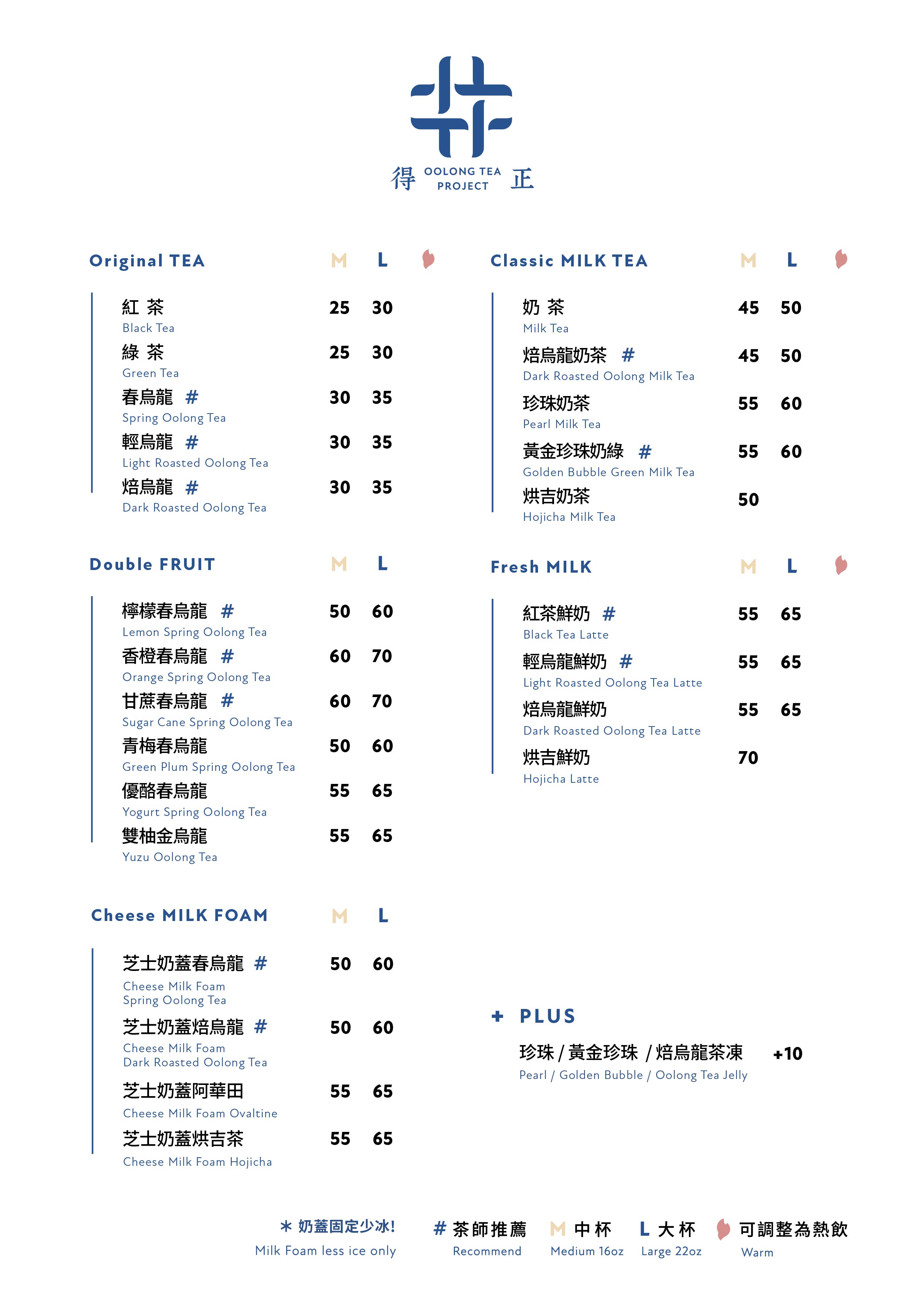 2025得正菜單推薦！人氣必喝Top８，得正推薦＆最新價格一次看