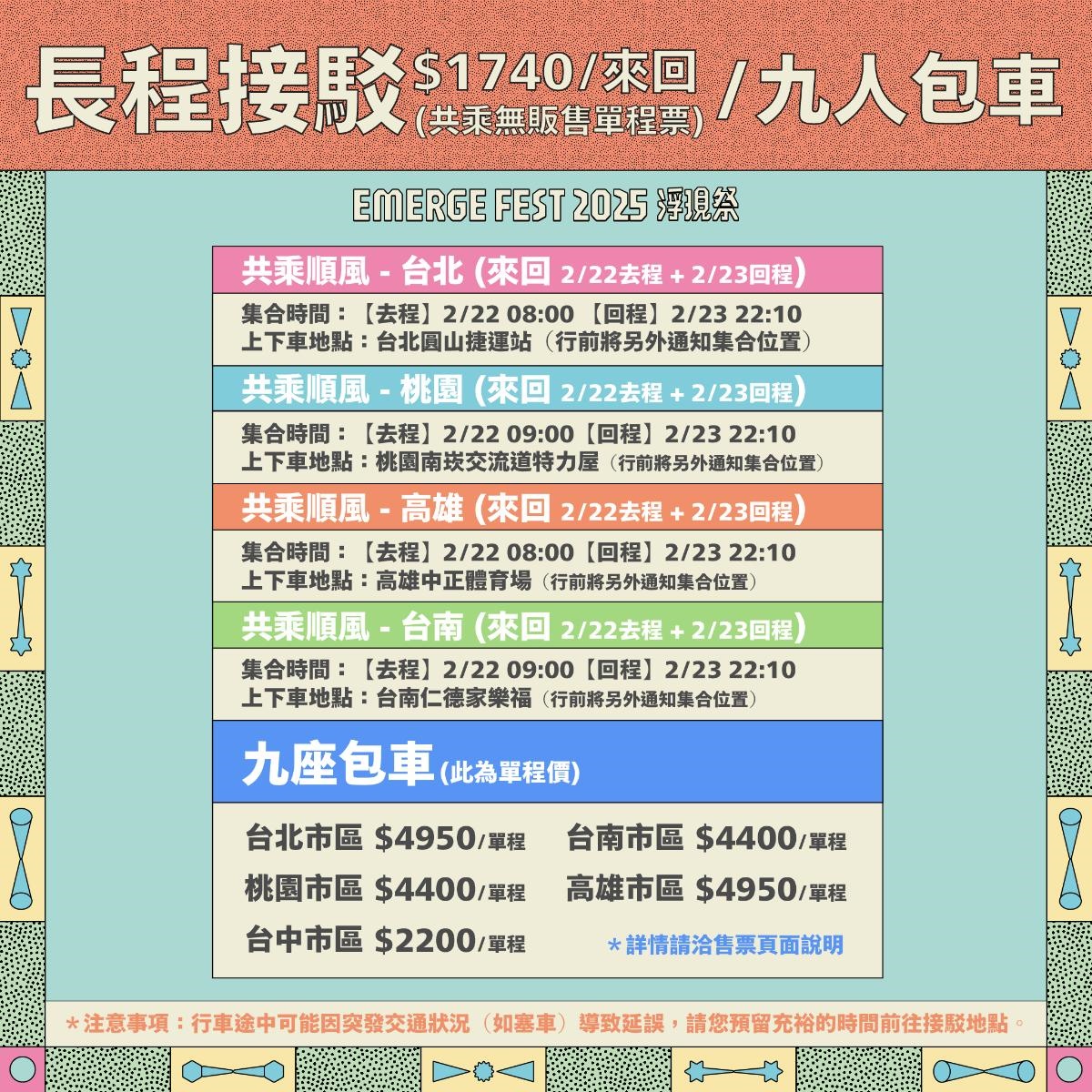 2025浮現祭：台中海線音樂冒險，探索周邊景點、清水美食一日遊