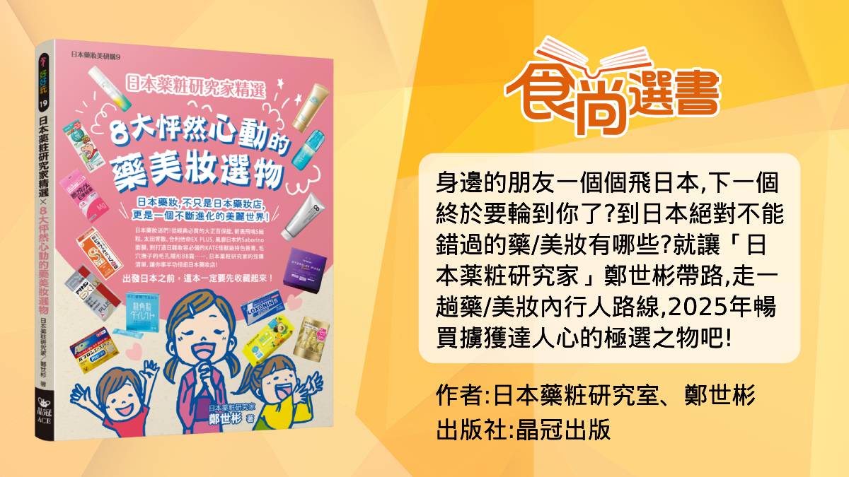 頭髮漂亮人就年輕！2025日本洗、護髮品Best７排行：夜間修復、搞定亂翹髮質