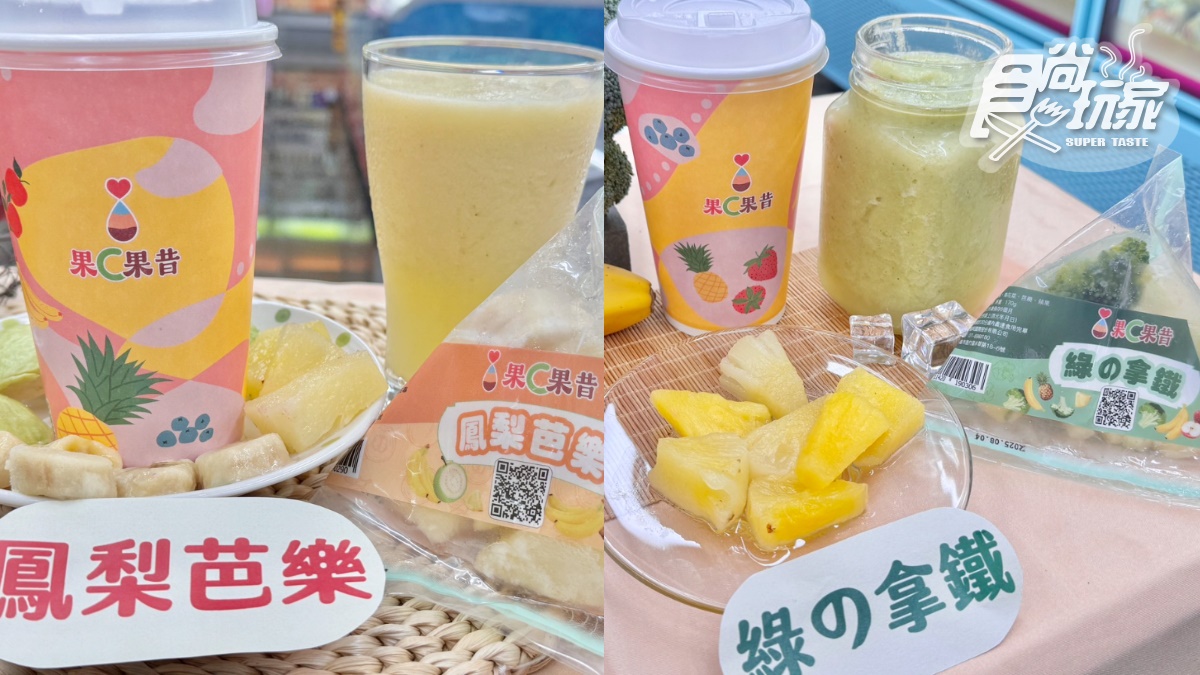 超商開賣「現打果昔」！日超夯果昔台灣也有了，５大DIY步驟、口味門市懶人包（中獎公布）