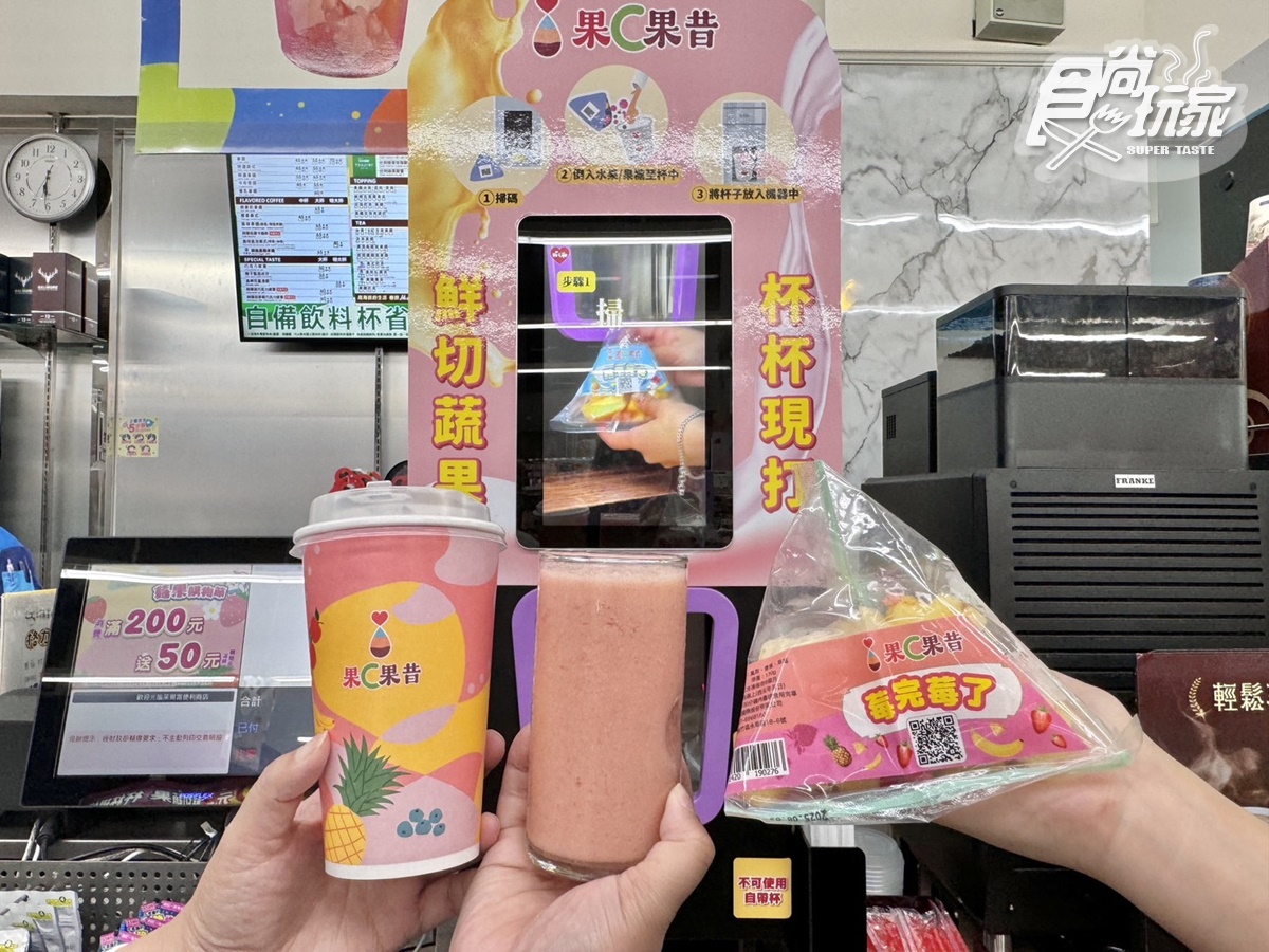 超商開賣「現打果昔」!日超夯果昔台灣也有了,5大DIY步驟、口味門市懶人包(中獎公布) 超商開賣「現打果昔」!日超夯果昔台灣也有了,5大DIY步驟、口味門市懶人包(中獎公布)