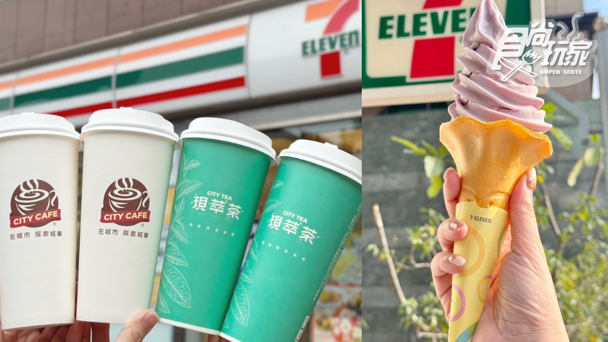 7-11咖啡買７送７、霜淇淋思樂冰買一送一！「228連假」超商６大優惠一次收