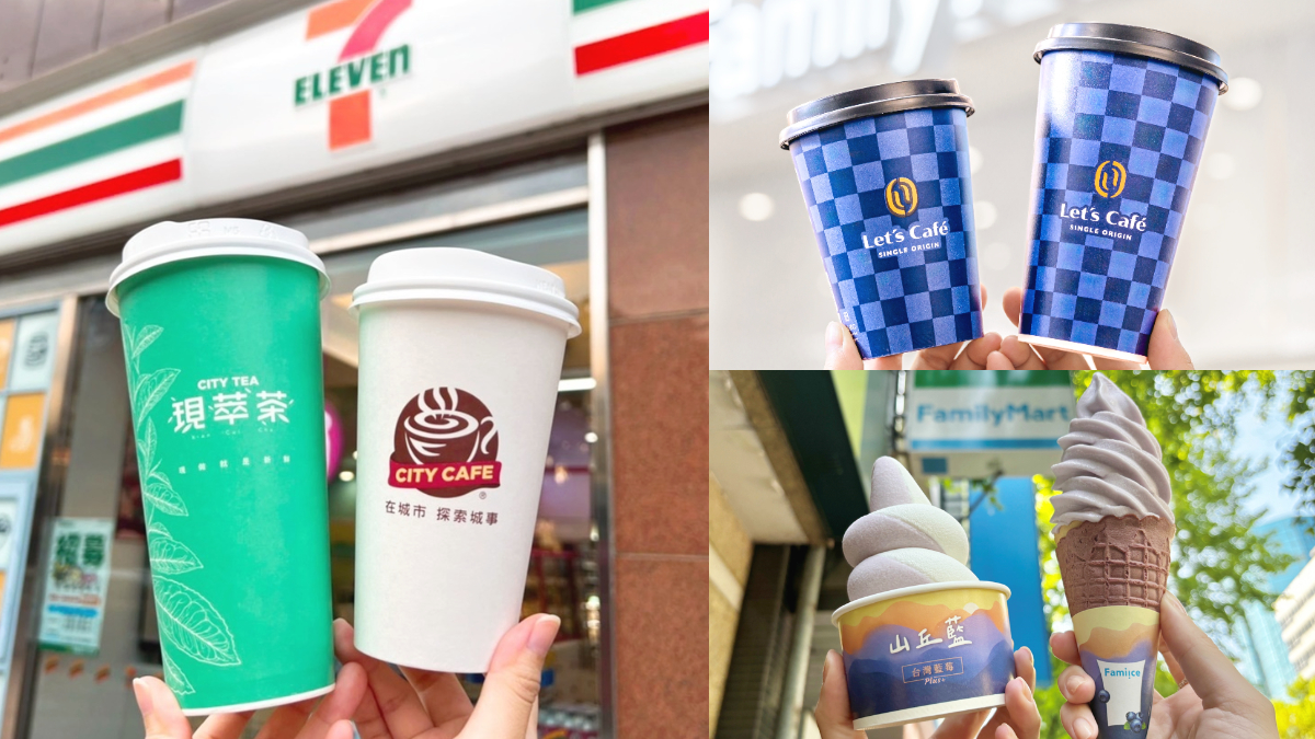 7-11茶飲買５送５、全家咖啡買６送６！２超商優惠包，霜淇淋買一送一、10元飲品