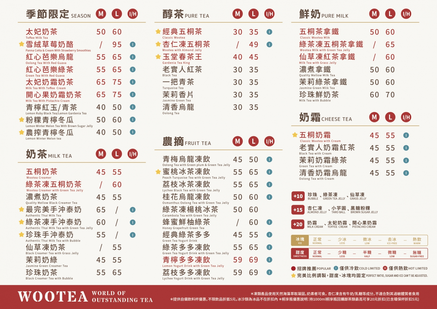 2025「WooTea五桐號」菜單推薦！必喝飲品Top10、最新菜單＆價格一次看