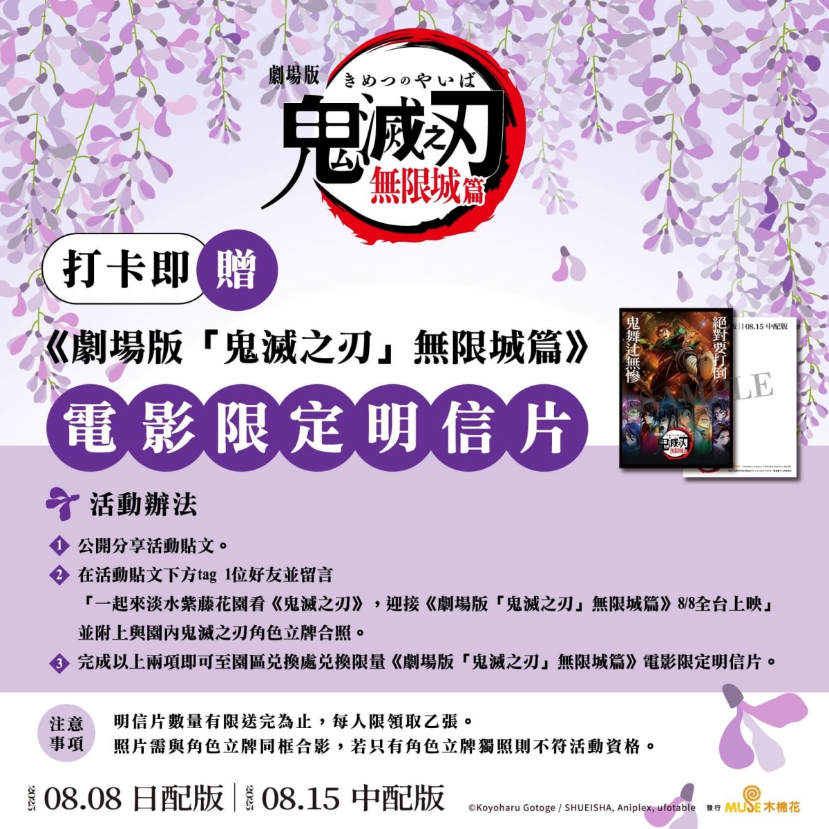 全台最大「紫藤花祕境」在新北！３月這天開放入園，跨界聯名動漫《鬼滅之刃》