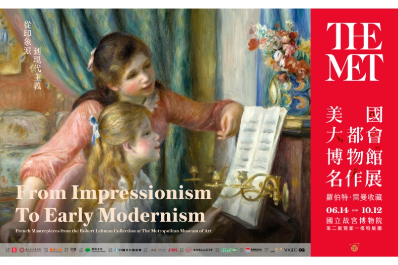 美國大都會博物館首度來臺,雷諾瓦、梵谷在故宮,早鳥優惠票3/13啟售