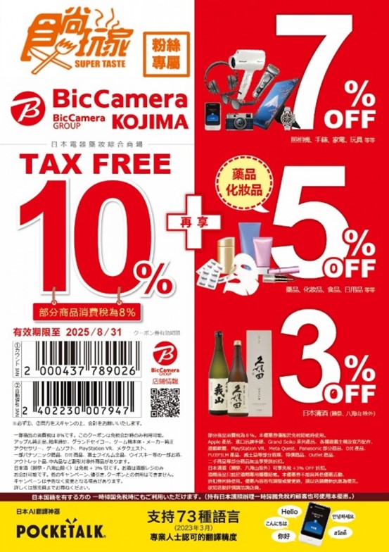日本購物神器!Bic Camera折扣大放送,必買商品一手掌握 日本購物神器!Bic Camera折扣大放送,必買商品一手掌握