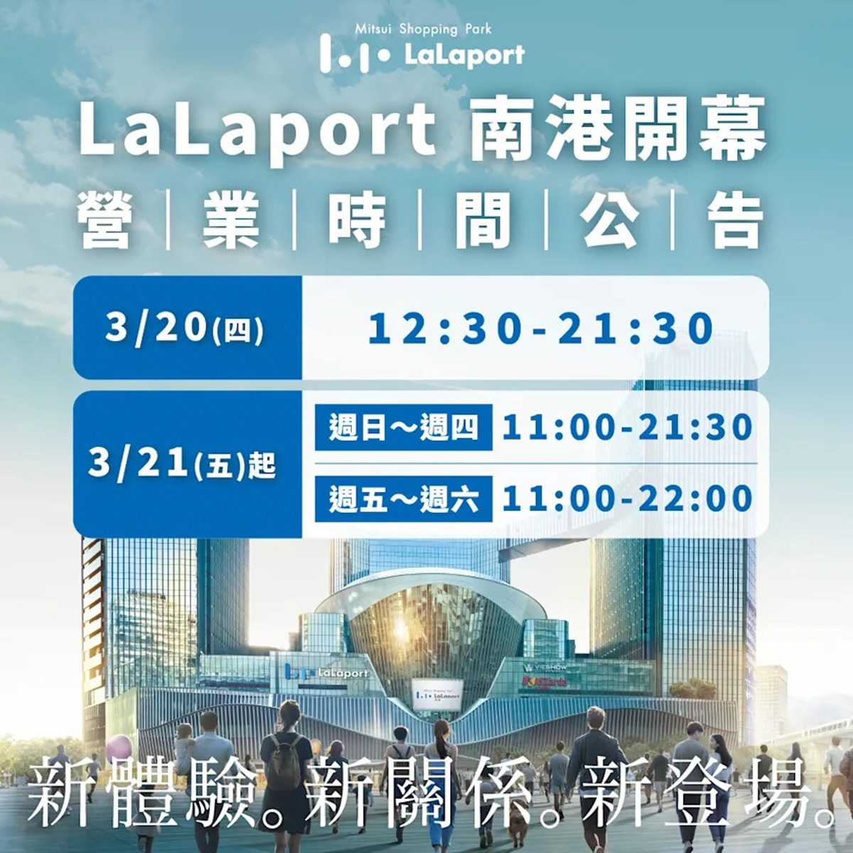 南港LaLaport開幕了！內裝照、樓層簡介、營業時間一次收