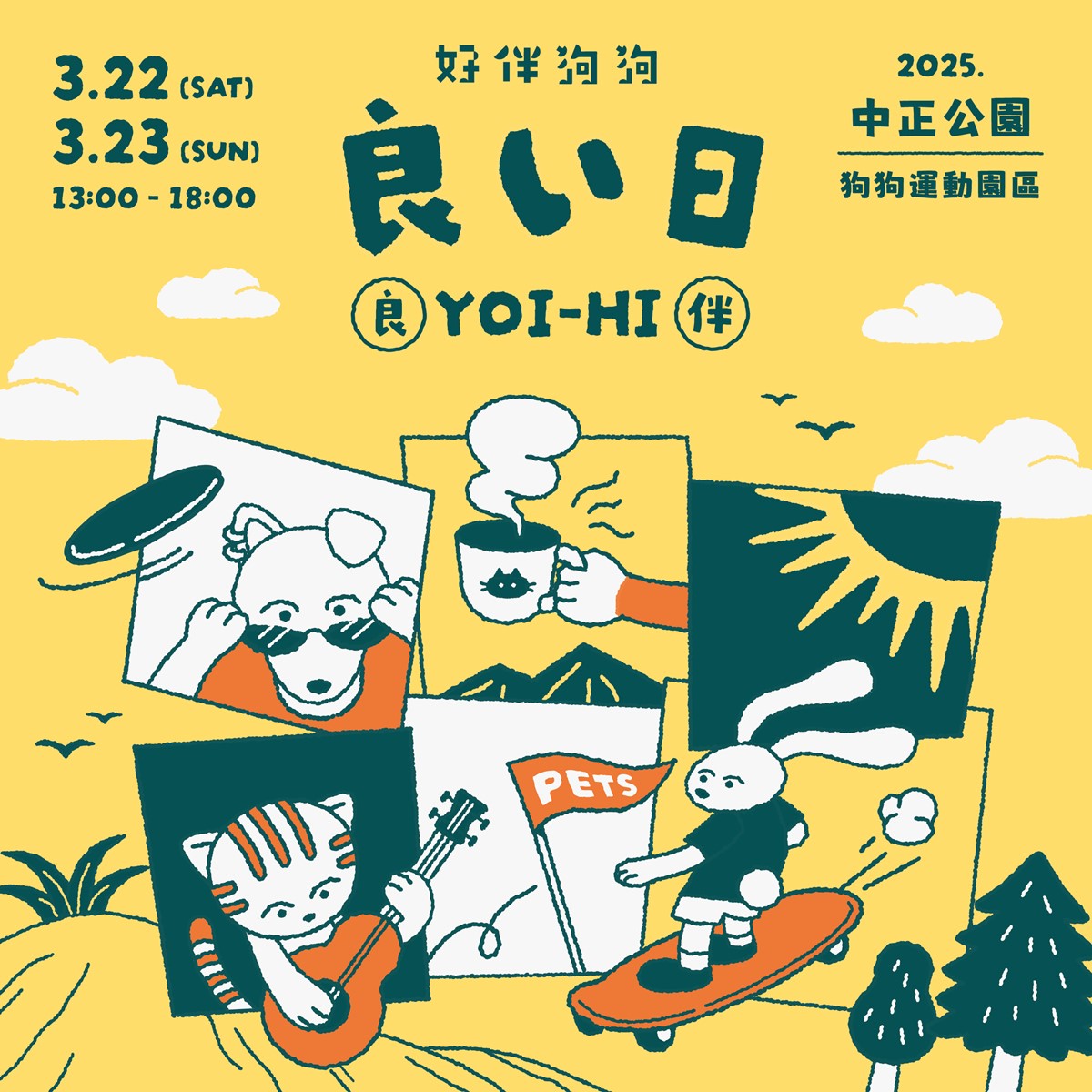 高雄「毛孩市集」週末免費逛!人氣餐車美食、寵物用品集合,體驗活動一次看 高雄「毛孩市集」週末免費逛!人氣餐車美食、寵物用品集合,體驗活動一次看