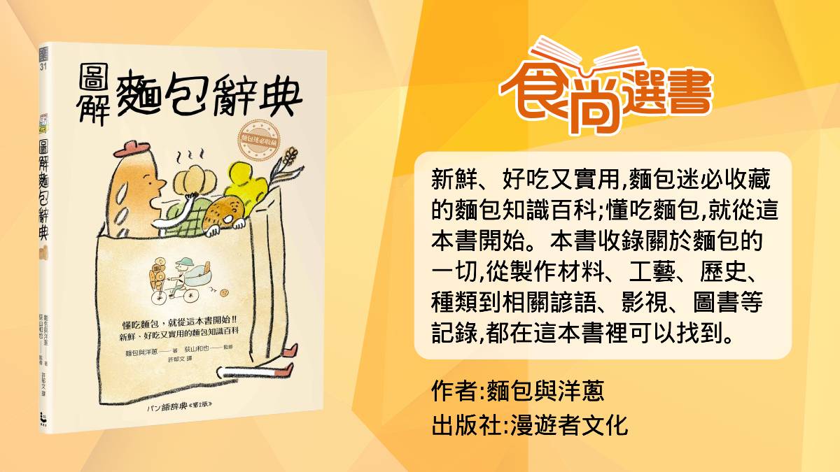 你是麵包控嗎？世界各國的「麵包紀念日」：6/4竟是「蒸麵包之日」