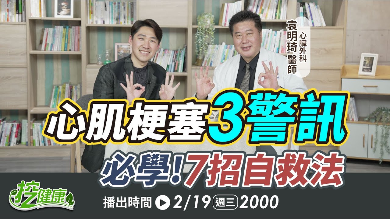 挖健康 精彩回顧