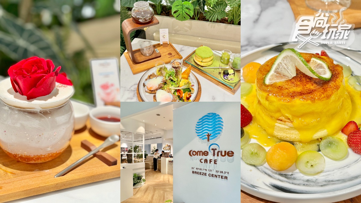 超人氣舒芙蕾必點！成真咖啡進駐微風「送飲品」，日本冠軍咖啡REC快閃台北