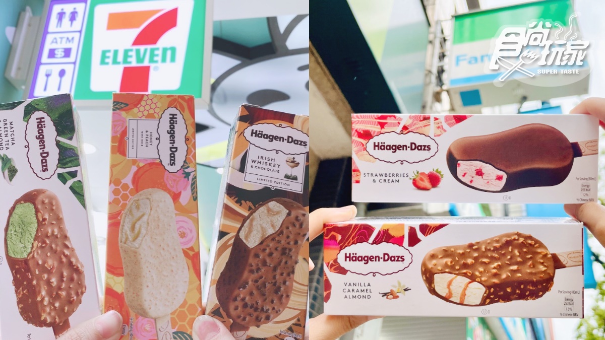 超商連５天「哈根達斯買４送４」！７款雪糕任選，7-11加碼滿千再折百