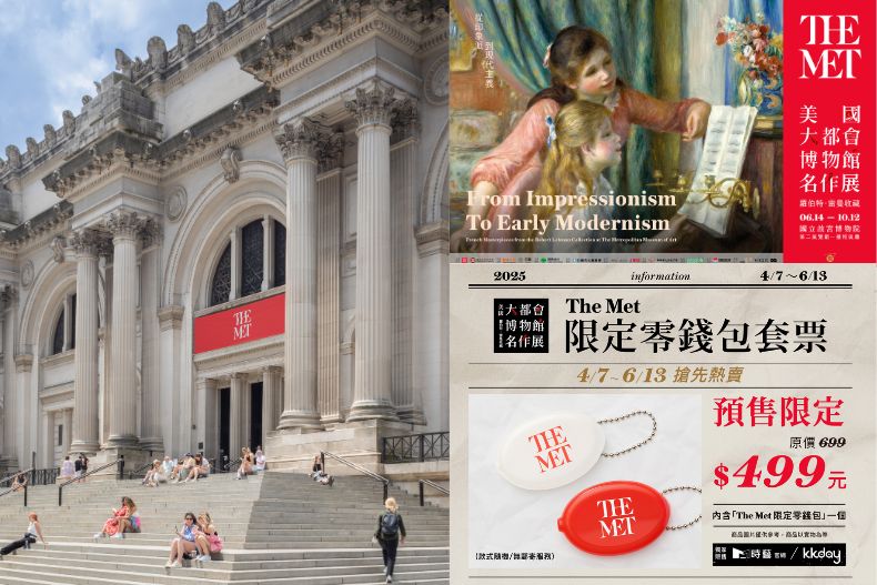 美國大都會博物館真跡巨作6月首度登臺,「The Met限定時尚零錢包」套票搶先熱賣!