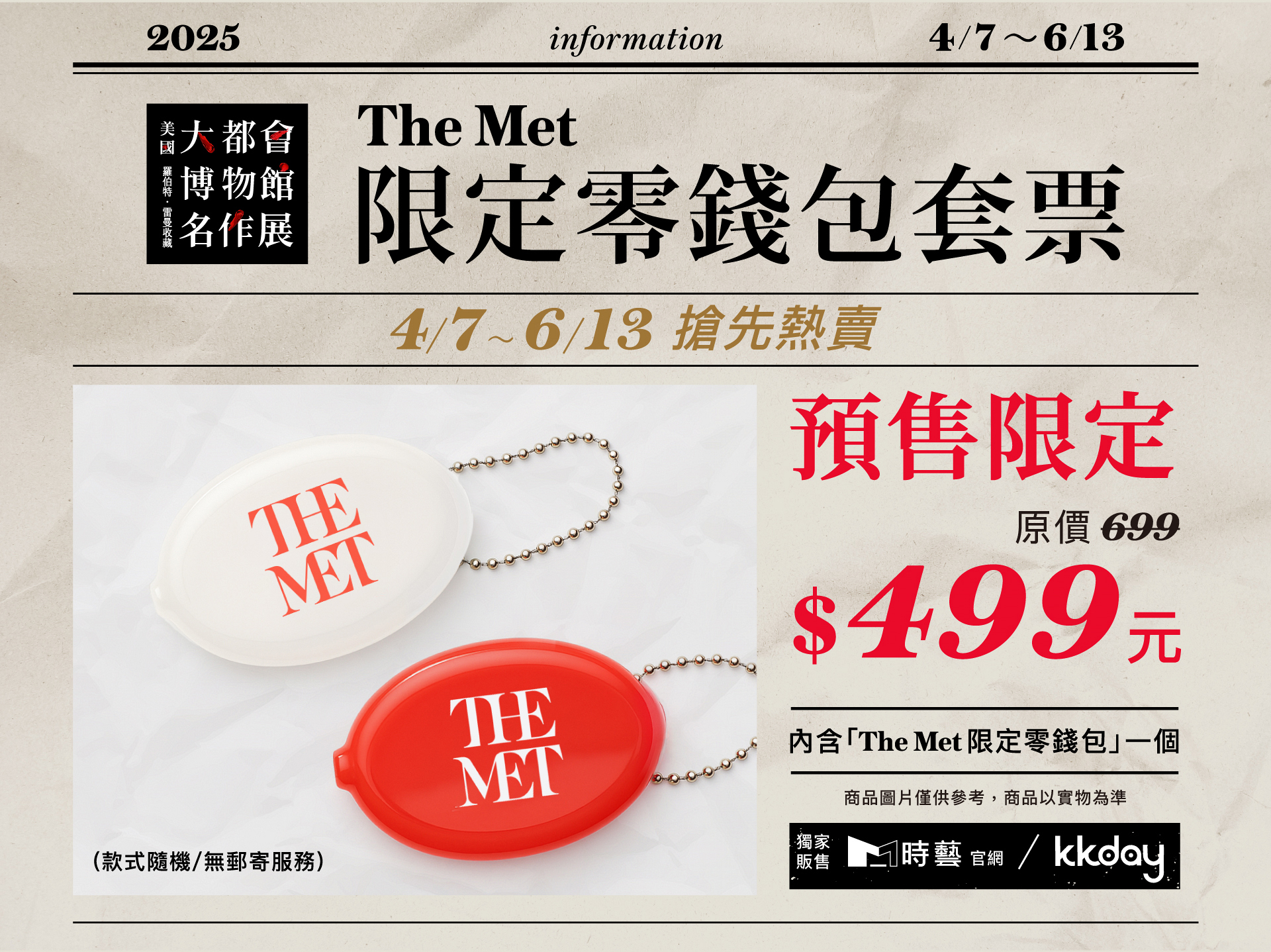 美國大都會博物館真跡巨作6月首度登臺,「The Met限定時尚零錢包」套票搶先熱賣!