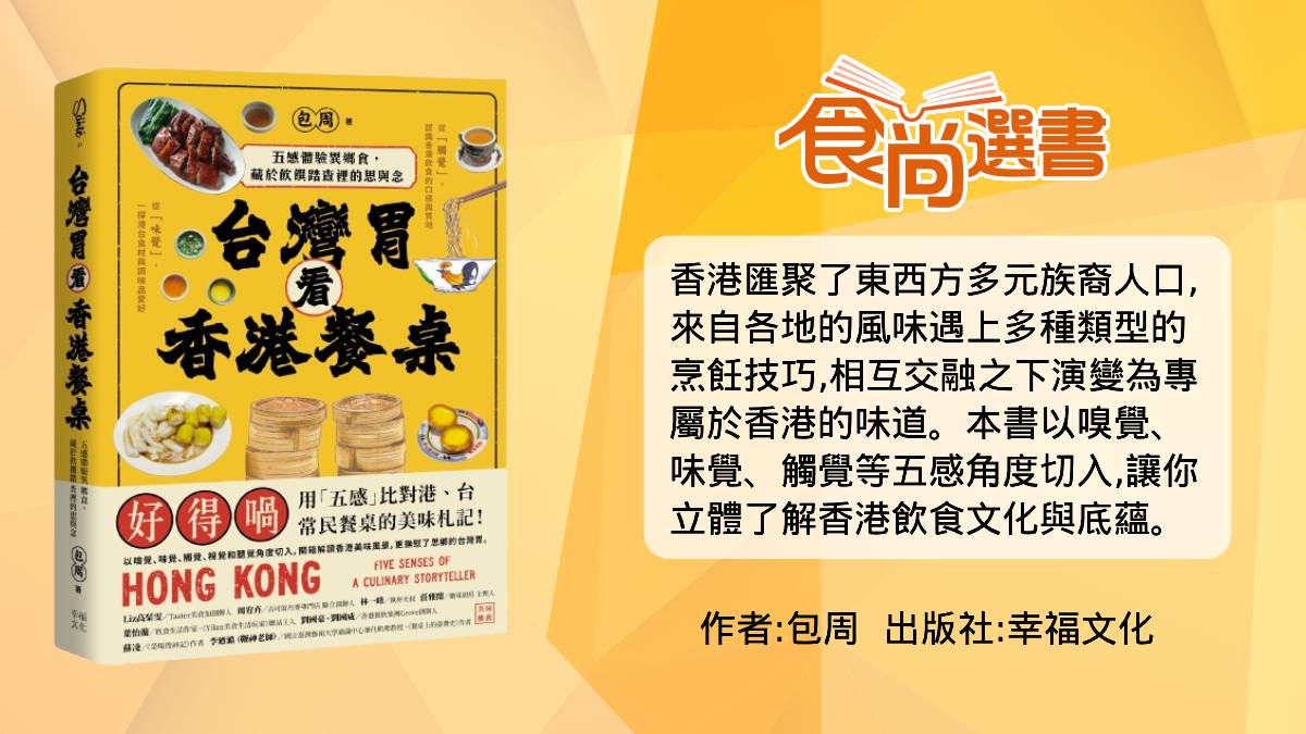 沒吃別說去過香港！香港街頭小吃推薦６選：沒豬腸的「豬腸粉」、魚肉燒賣