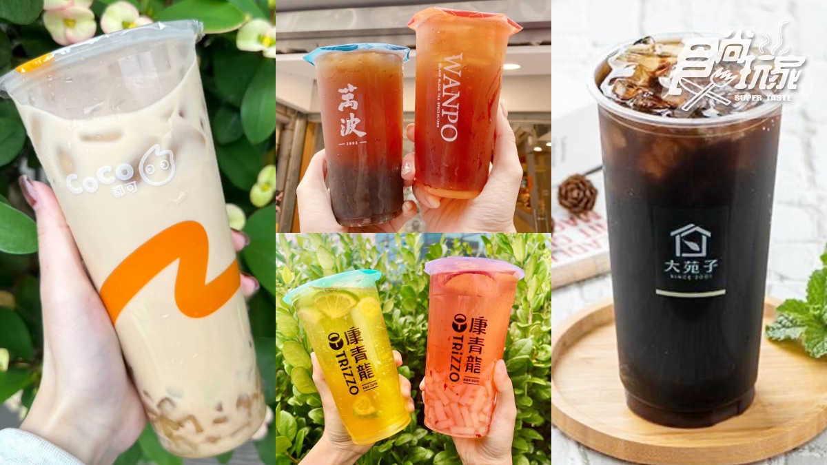 萬波、可不可、大苑子買一送一！５大手搖飲優惠包，CoCo粉角奶茶10元喝