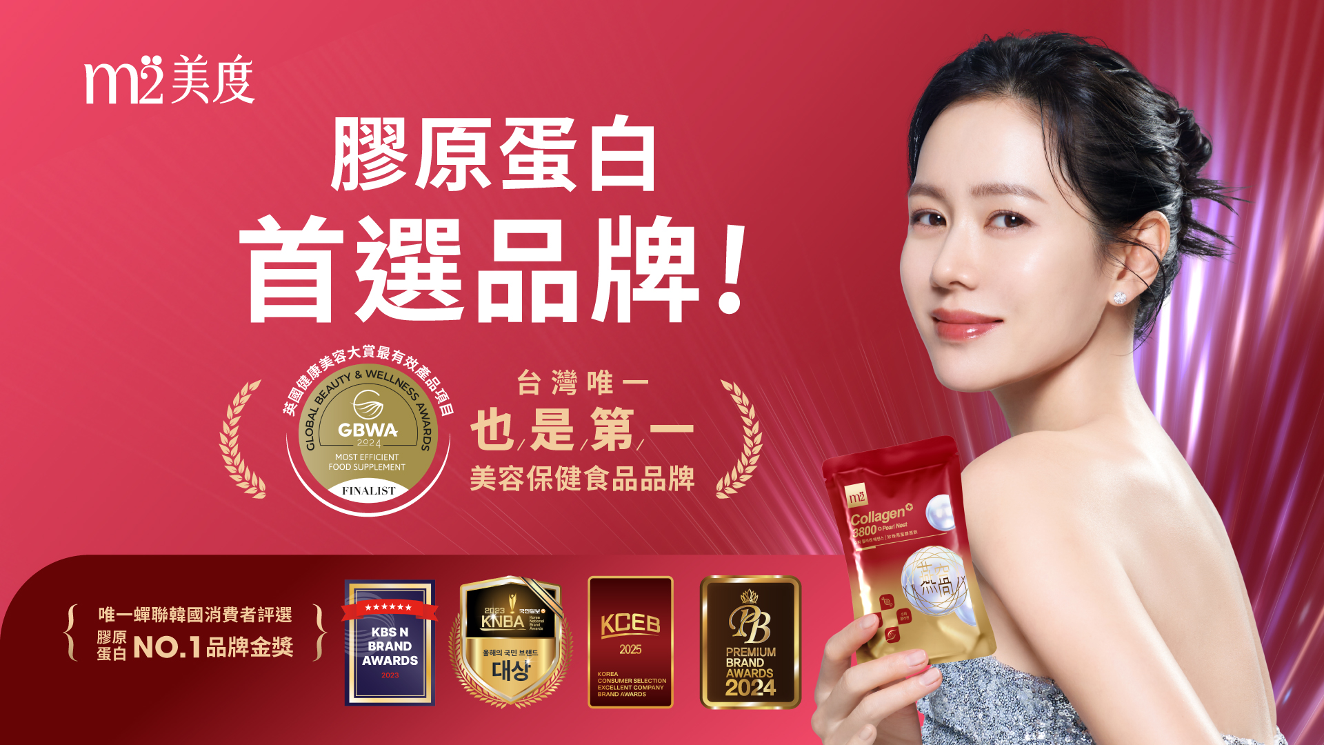 m２美度 珍珠燕窩膠原飲，進駐全家便利超商，快充膠原隨時美麗不打烊