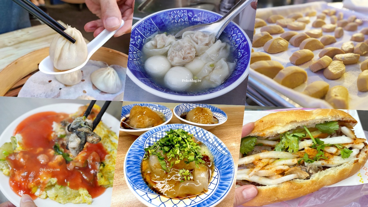 「三和夜市」TOP10美食全攻略!必吃肉圓、滷味、蚵仔煎