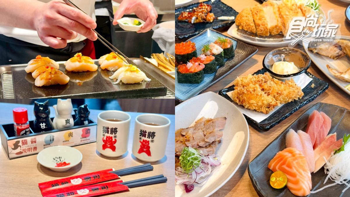 饗賓新品牌來了!「貓將壽司」40元開吃,地點、菜單、推薦餐點搶先看