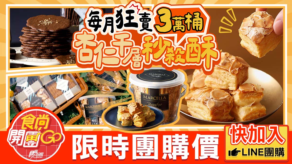 限時74折起！最美手工餅乾店「千層秒殺酥」月銷３萬桶，３口味每一口都酥香