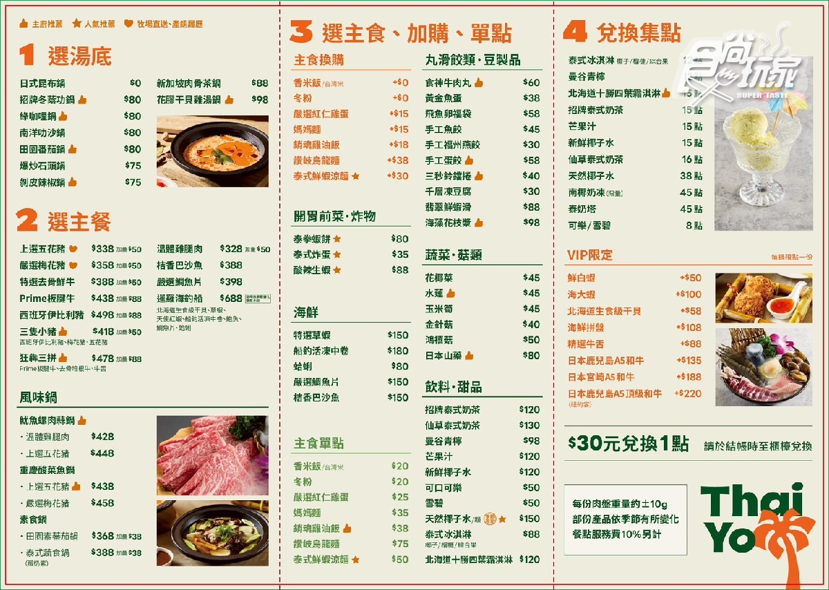 雙子、金牛免費送泰奶塔!「泰鍋名店」全新品牌開幕,再送600元A5和牛 雙子、金牛免費送泰奶塔!「泰鍋名店」全新品牌開幕,再送600元A5和牛