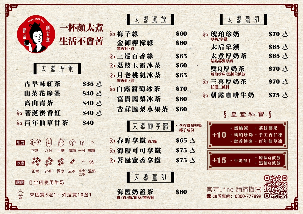 【食尚手搖祭】新品買一送一!手搖界「奶茶達人」熱賣款8種皇室配料任選 【食尚手搖祭】新品買一送一!手搖界「奶茶達人」熱賣款8種皇室配料任選