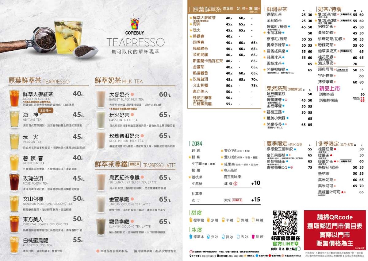 【食尚手搖祭】COMEBUY「嗨神」8折!年銷近200萬杯,週年慶加碼買4送1 【食尚手搖祭】COMEBUY「嗨神」8折!年銷近200萬杯,週年慶加碼買4送1