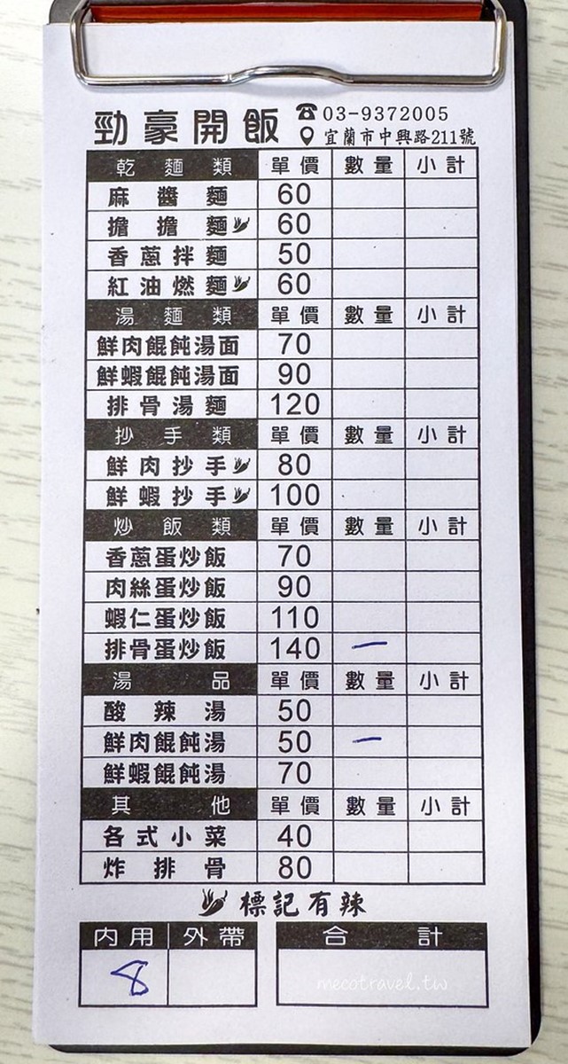 宜蘭也有「平民版鼎泰豐」!「黃金排骨蛋炒飯」免半價,50元酸辣湯超有料 宜蘭也有「平民版鼎泰豐」!「黃金排骨蛋炒飯」免半價,50元酸辣湯超有料