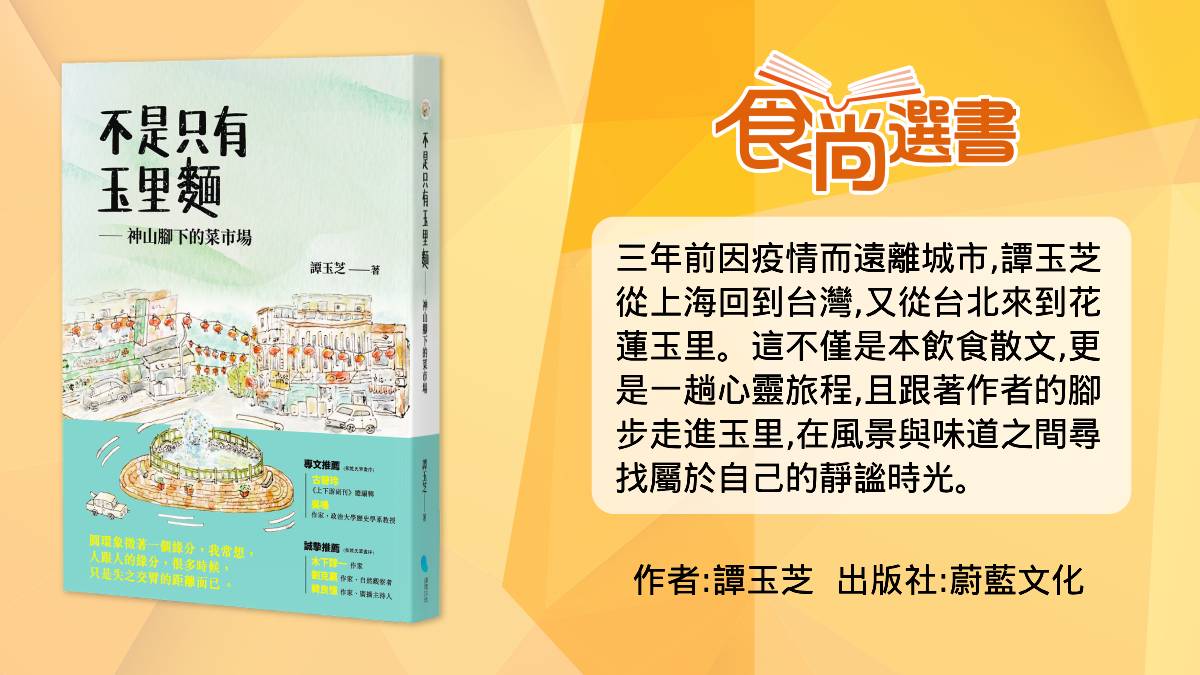 不只玉里麵、臭豆腐!名人帶路推花蓮玉里「這小吃」,內餡鹹香微辣超過癮 不只玉里麵、臭豆腐!名人帶路推花蓮玉里「這小吃」,內餡鹹香微辣超過癮