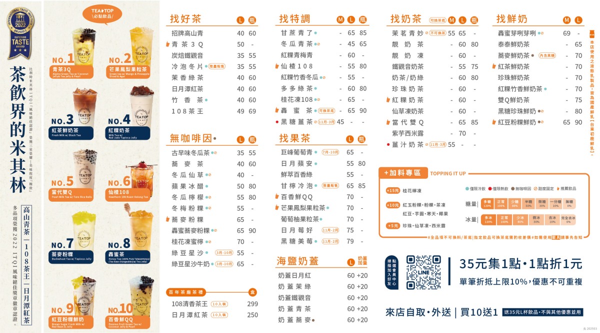 【食尚手搖祭】茶飲界米其林認證!TEA TOP買一送一,一次爽喝原汁果茶、日月潭紅茶 【食尚手搖祭】茶飲界米其林認證!TEA TOP買一送一,一次爽喝原汁果茶、日月潭紅茶