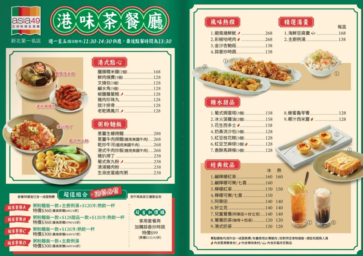 300元開吃港味套餐！高CP值49樓「無敵景觀茶餐廳」，200坪空中花園超好拍