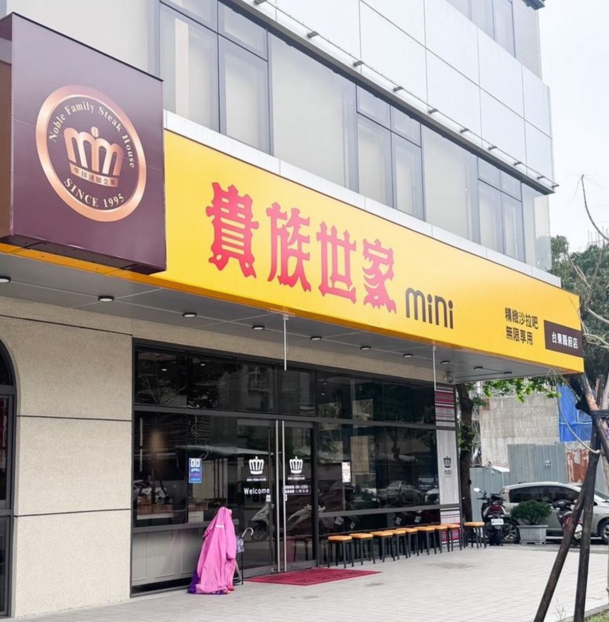 299元牛排＋自助吧吃到飽！「貴族世家mini」全台５分店，披薩、炸物無限夾