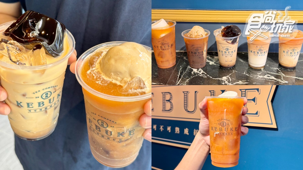 可不可「熟成歐蕾升級版」來了！神級熱銷飲回歸、免費加料，龜記葡萄飲開喝