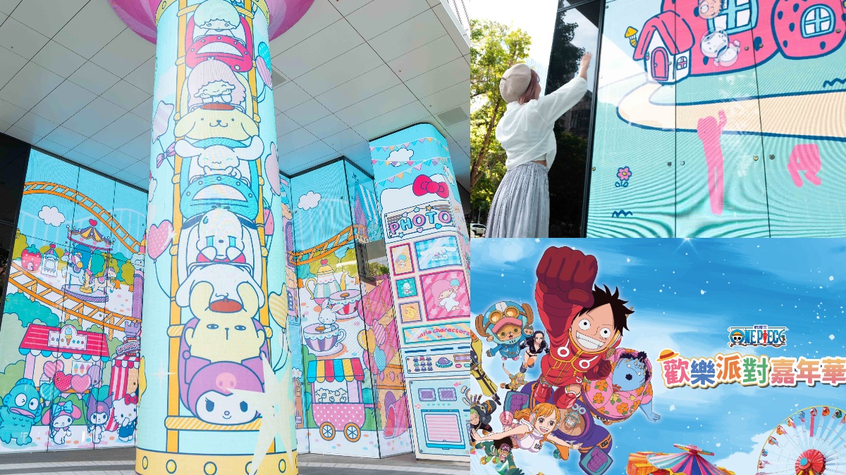 免費拍全台最大「三麗鷗沉浸式光廊」！加碼暑假最狂「航海王嘉年華」搶先曝（中獎公布）