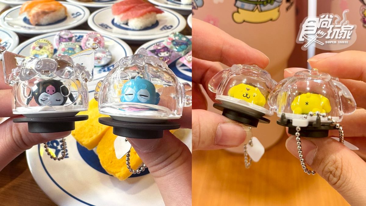 三麗鷗主題店要來了!全台「這5間」藏壽司限定,15款超萌扭蛋、集點搶先看 三麗鷗主題店要來了!全台「這5間」藏壽司限定,15款超萌扭蛋、集點搶先看