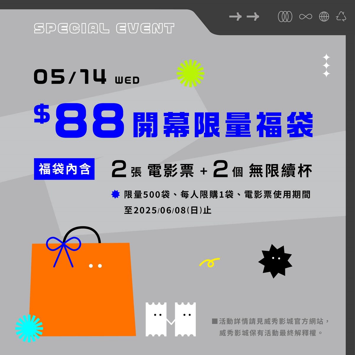 ２張電影票88元！南港LaLaport威秀「這天」開幕，飲料110天無限喝到飽