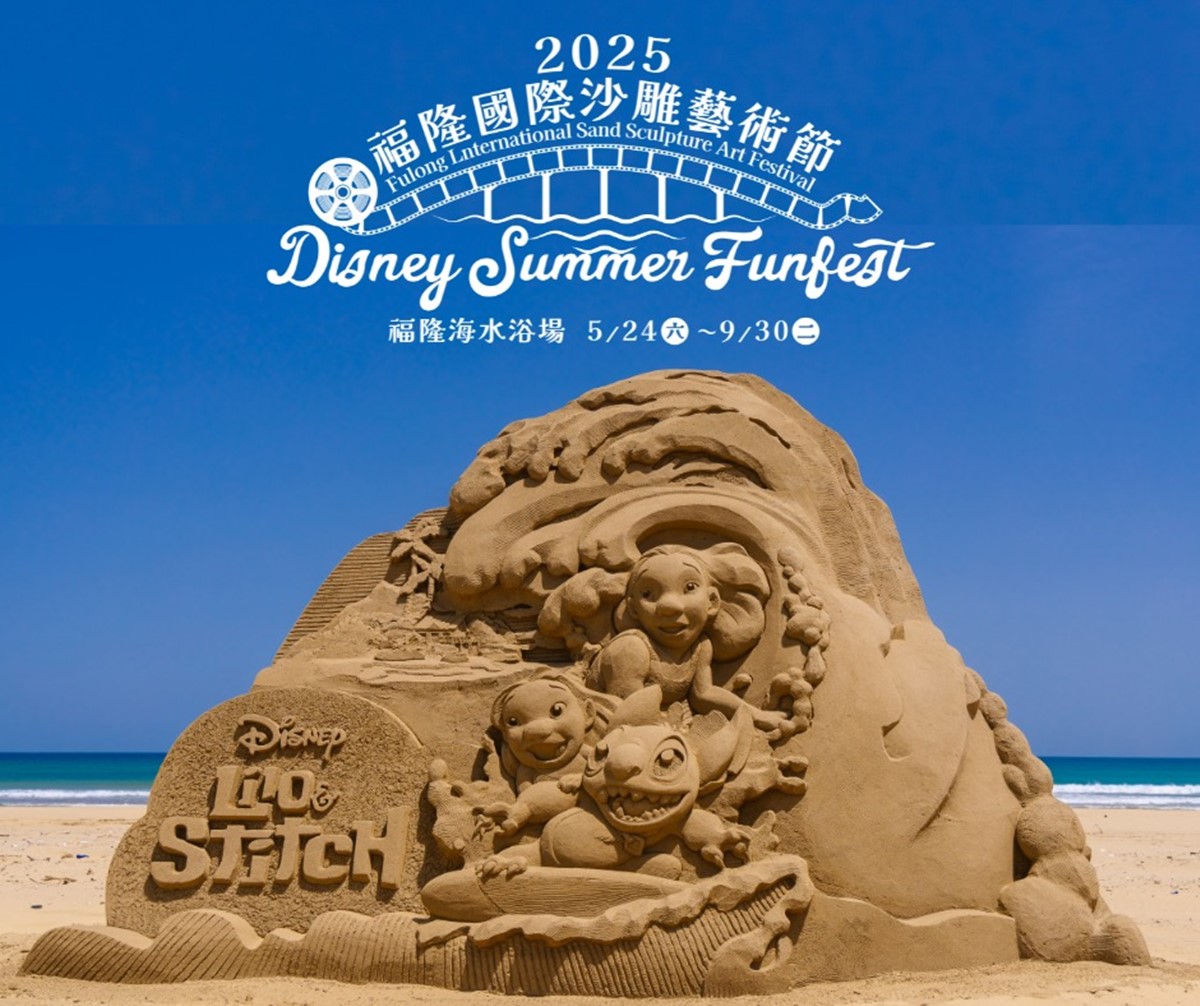 4類人免費入場!「2025福隆沙雕季」巨型史迪奇出沒,80個迪士尼角色集合(中獎公布) 4類人免費入場!「2025福隆沙雕季」巨型史迪奇出沒,80個迪士尼角色集合(中獎公布)