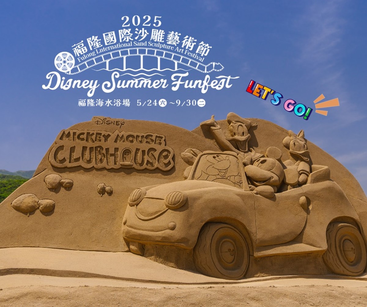 2025福隆沙雕季「這天」開幕!超萌迪士尼主題搶先看,4類人享免費入場 2025福隆沙雕季「這天」開幕!超萌迪士尼主題搶先看,4類人享免費入場