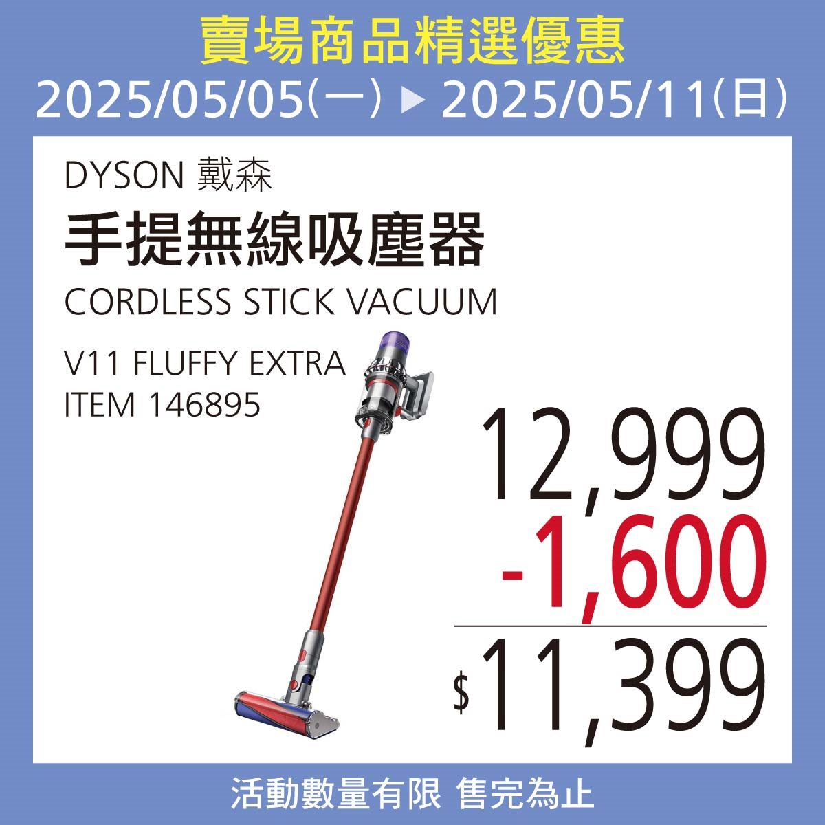 好市多「隱藏優惠」只有４天！Dyson吸塵器折1600元、「科克蘭衛生紙」也降價