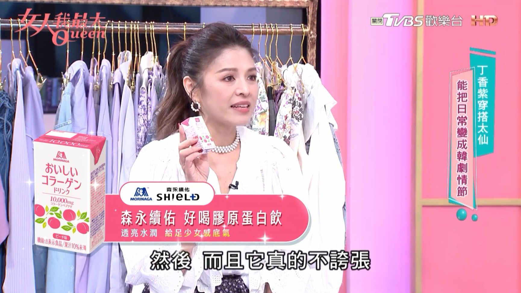 想輕鬆打造少女青春感？就用日本膠原No﹒1 森永續佑【好喝膠原蛋白飲】 由內而外散發潤亮好氣色！